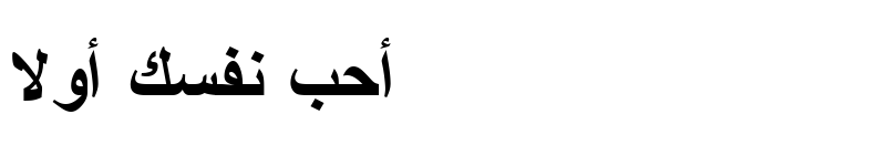 عرض الخط Arabic Transparent Bold