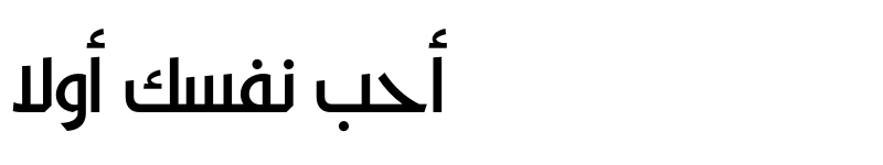 عرض الخط Kufyan Arabic Heavy