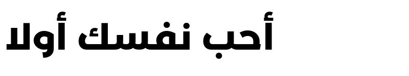 عرض الخط Montserrat-Arabic Bold