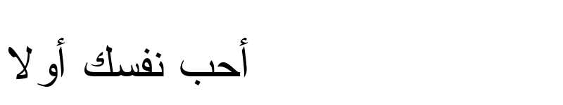 عرض الخط Simplified Arabic Regular