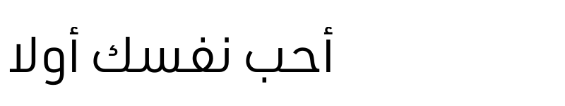 عرض الخط URW DIN Arabic Regular