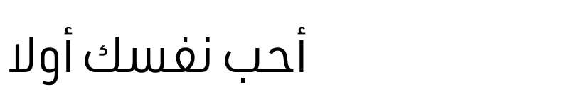 عرض الخط URW DIN Arabic SemiCond Regular