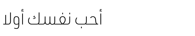 عرض الخط URW DIN Arabic SemiCond XLight