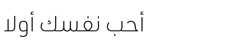 عرض الخط URW DIN Arabic XLight